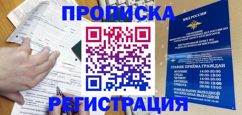 купить прописку в Брянской области